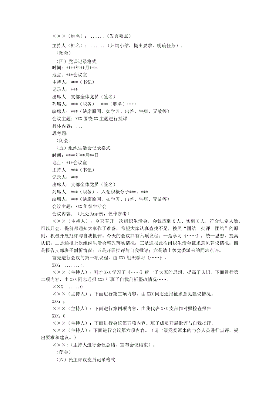 党支部记录标准化范本.docx_第3页