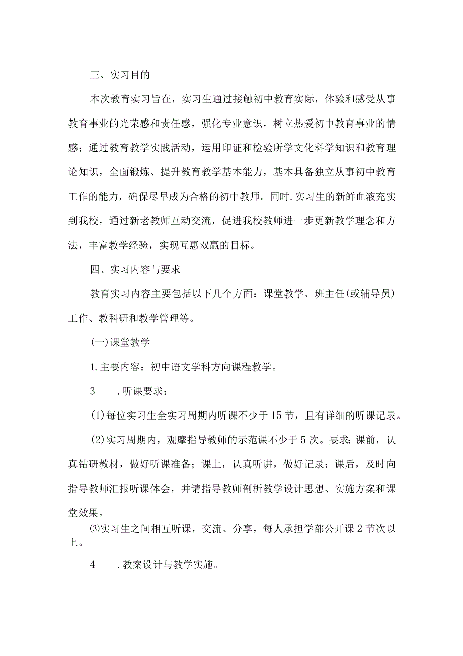 学校实习教师实习生实习工作方案.docx_第2页