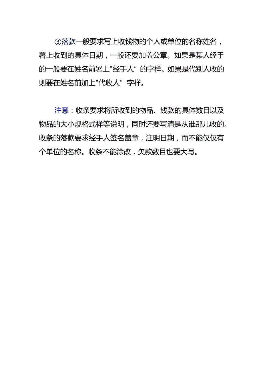 收条正确填写模板.docx_第2页