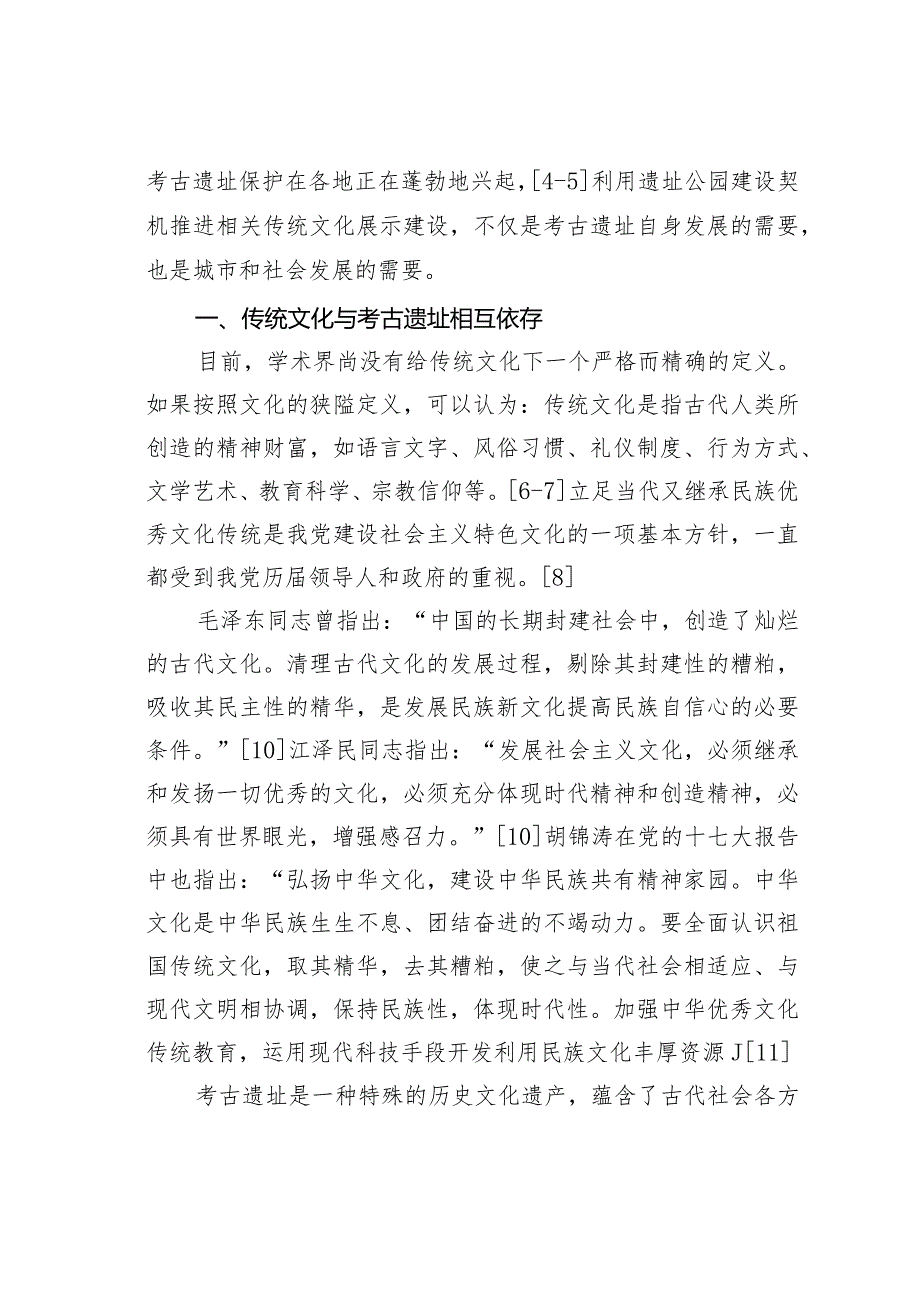 考古遗址公园文化展示问题研讨.docx_第2页