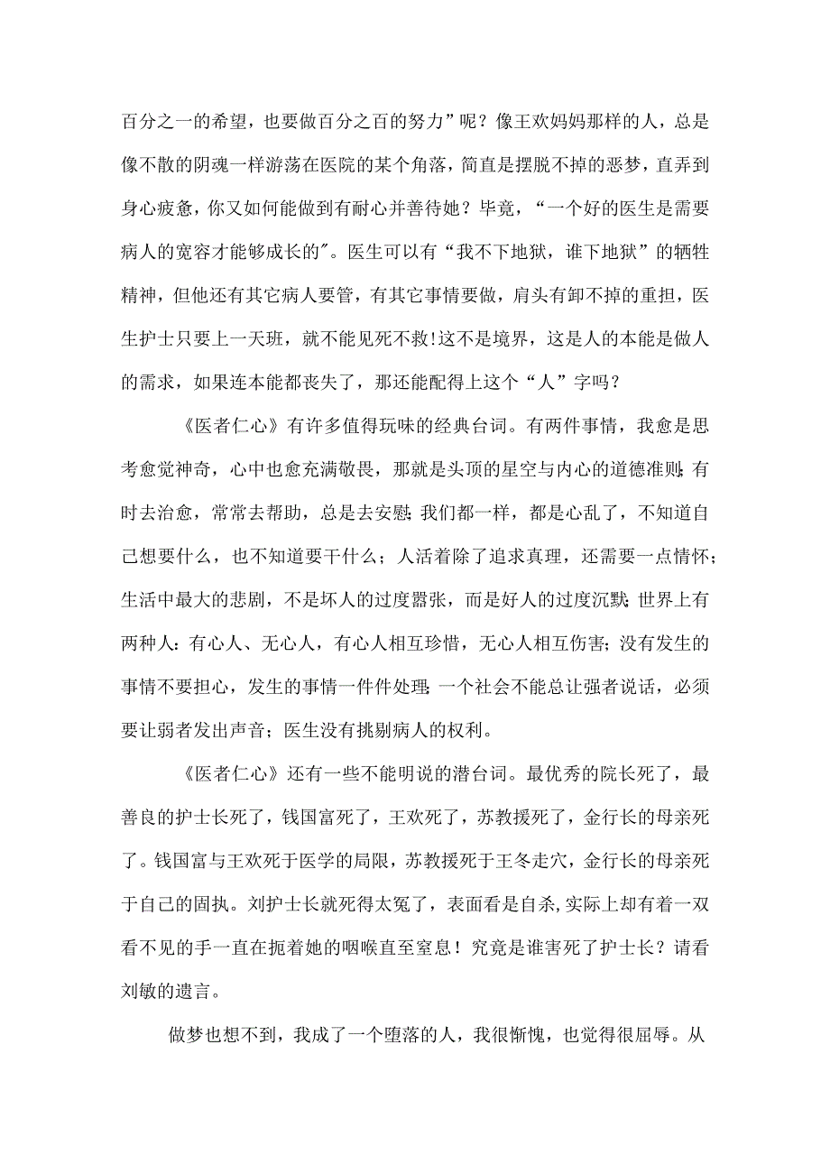 医者仁心观后感.docx_第3页