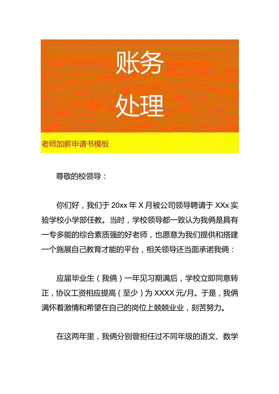 老师加薪申请书模板.docx_第1页