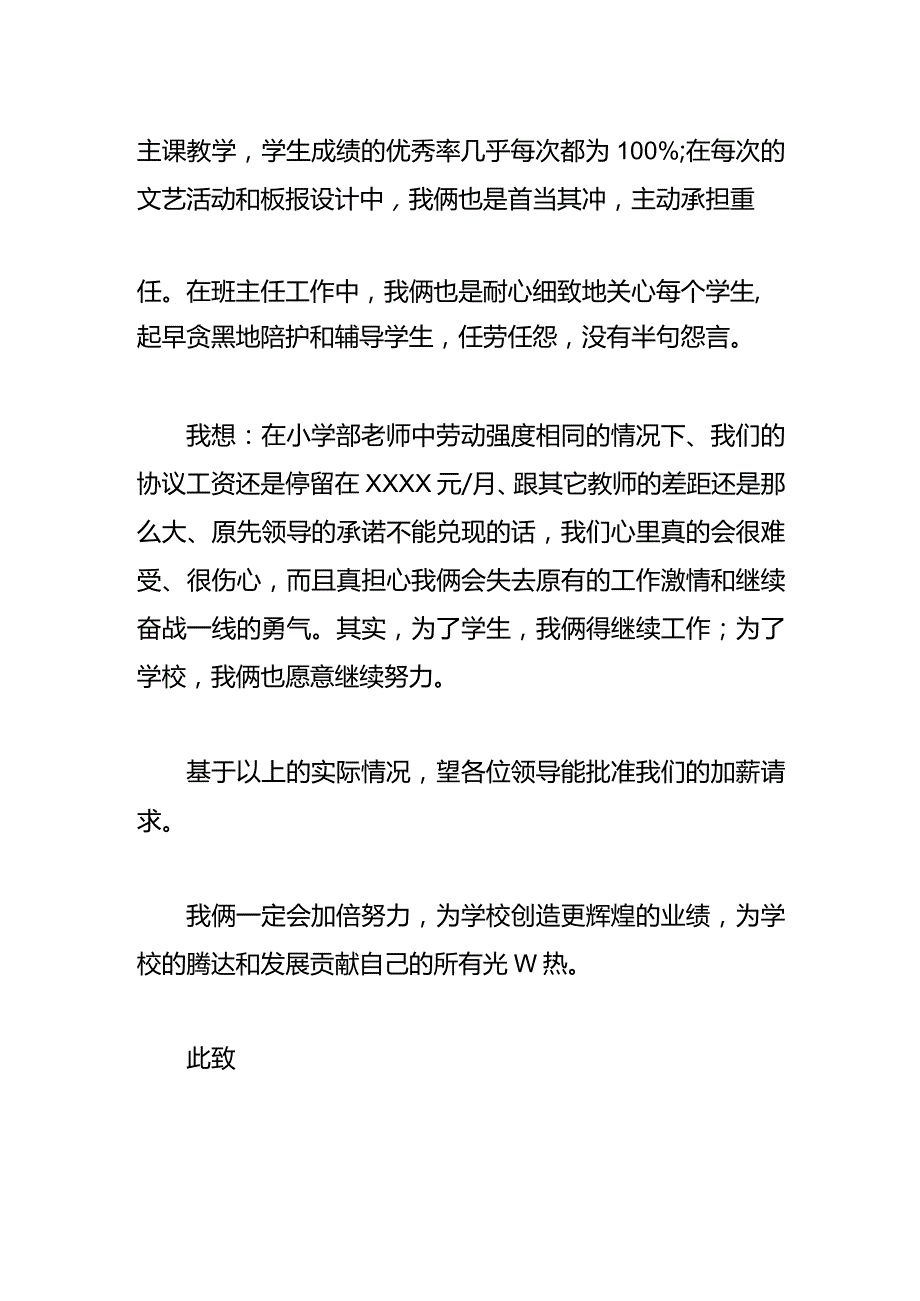 老师加薪申请书模板.docx_第2页