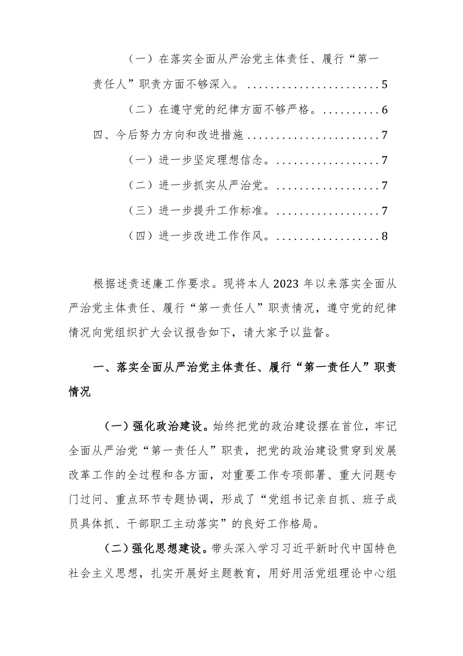 发改局局长2023年述责述廉报告参考范文.docx_第2页