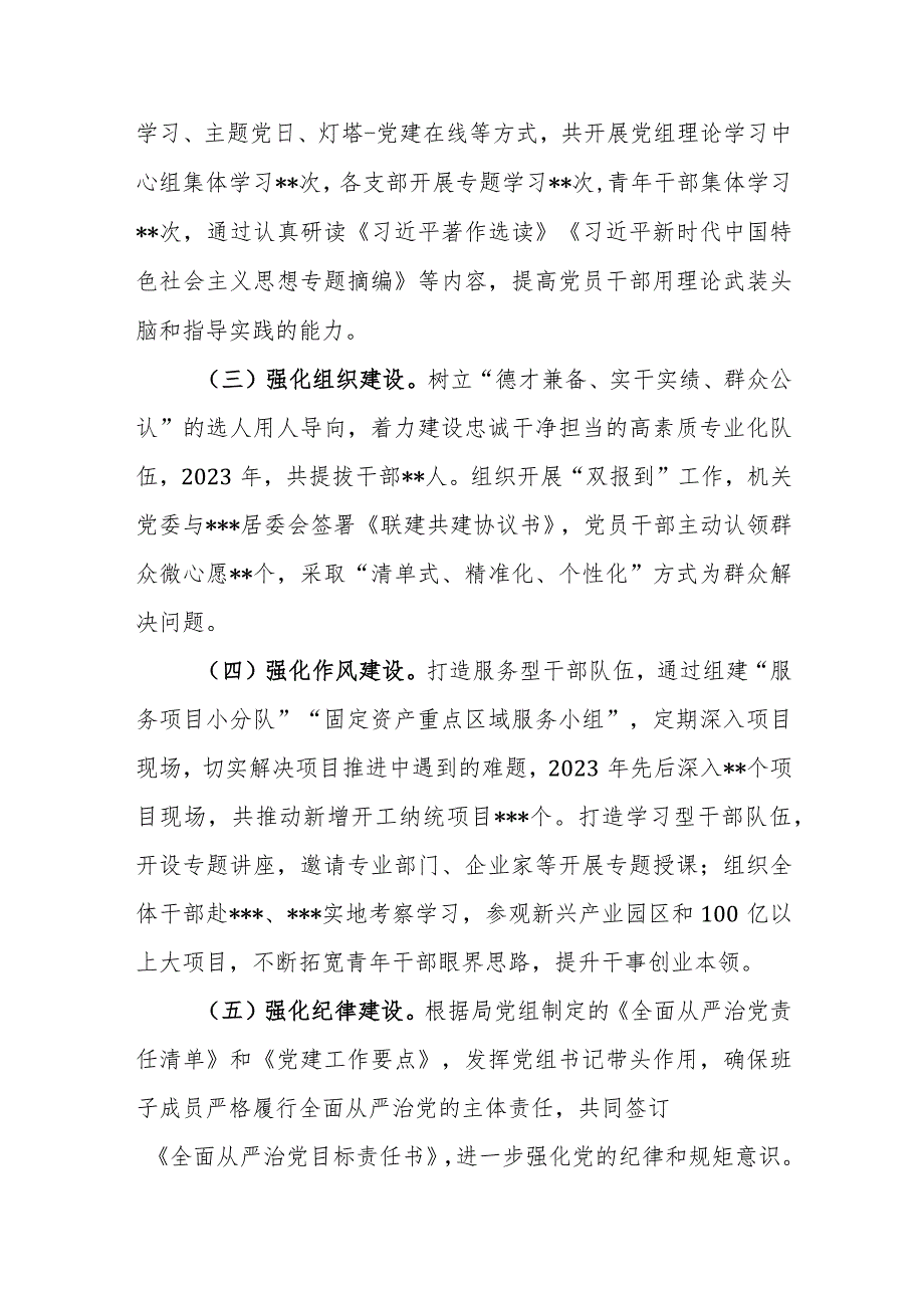 发改局局长2023年述责述廉报告参考范文.docx_第3页