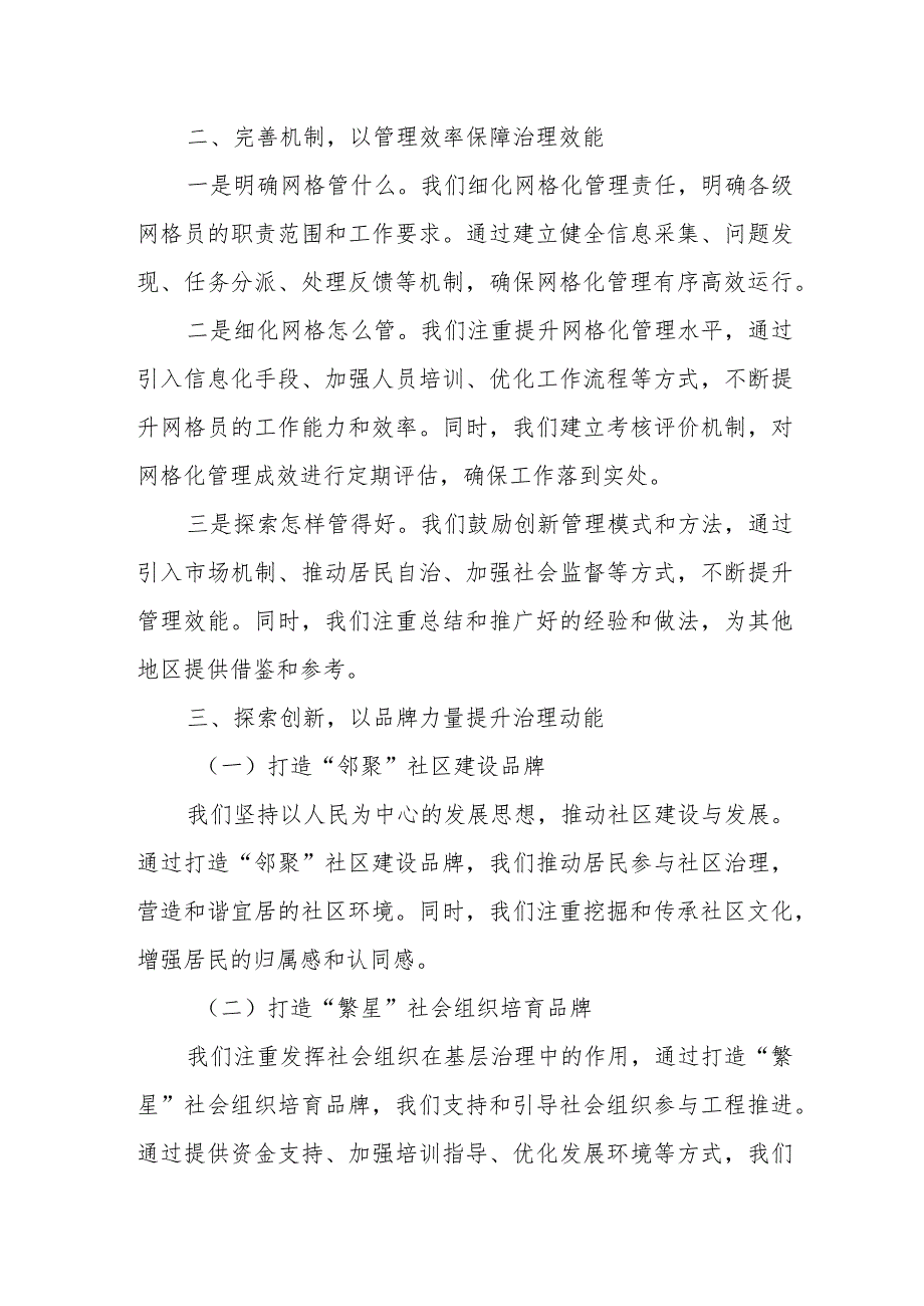 街道推进“百县千镇万村高质量发展工程”经验交流材料.docx_第2页