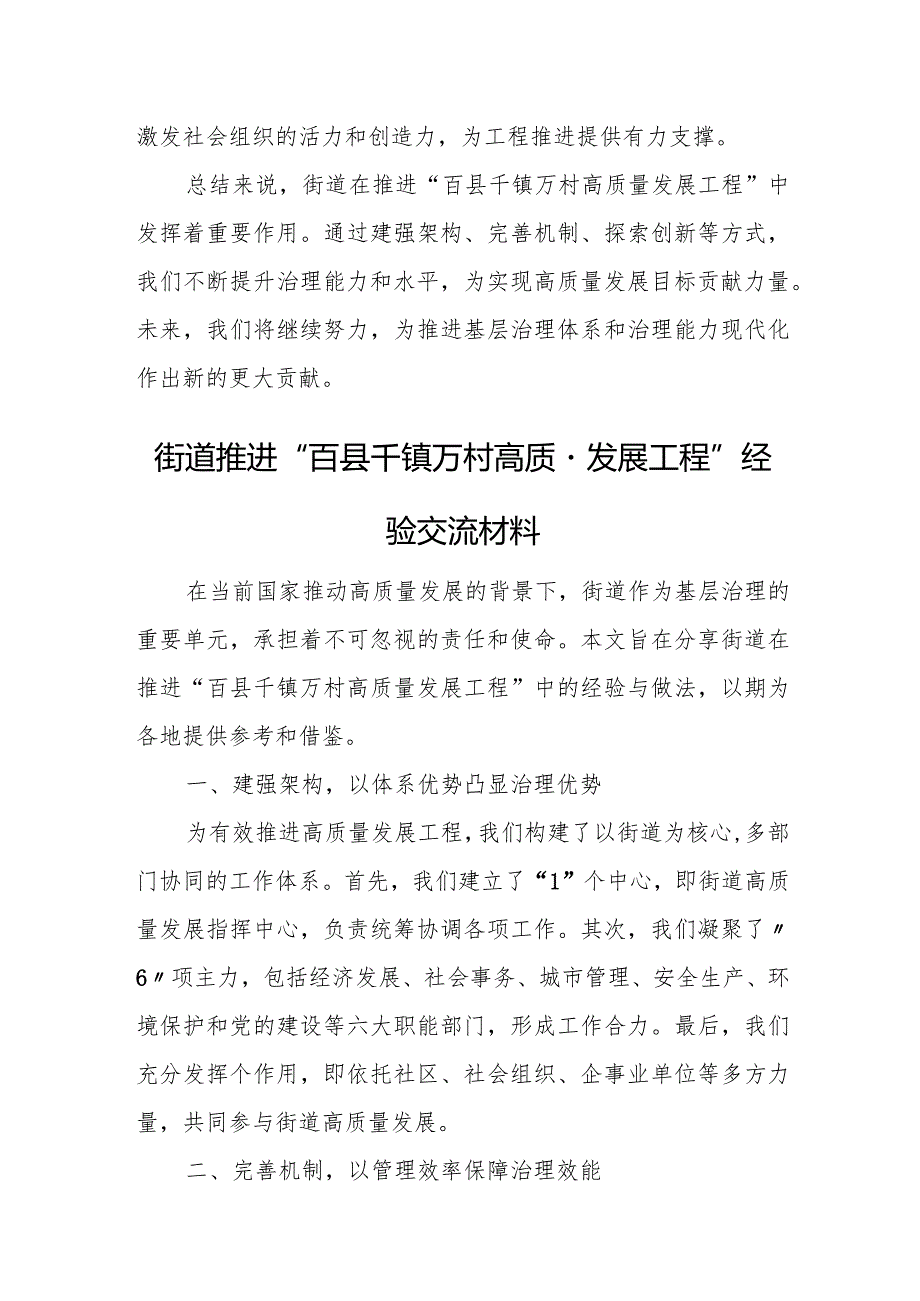 街道推进“百县千镇万村高质量发展工程”经验交流材料.docx_第3页