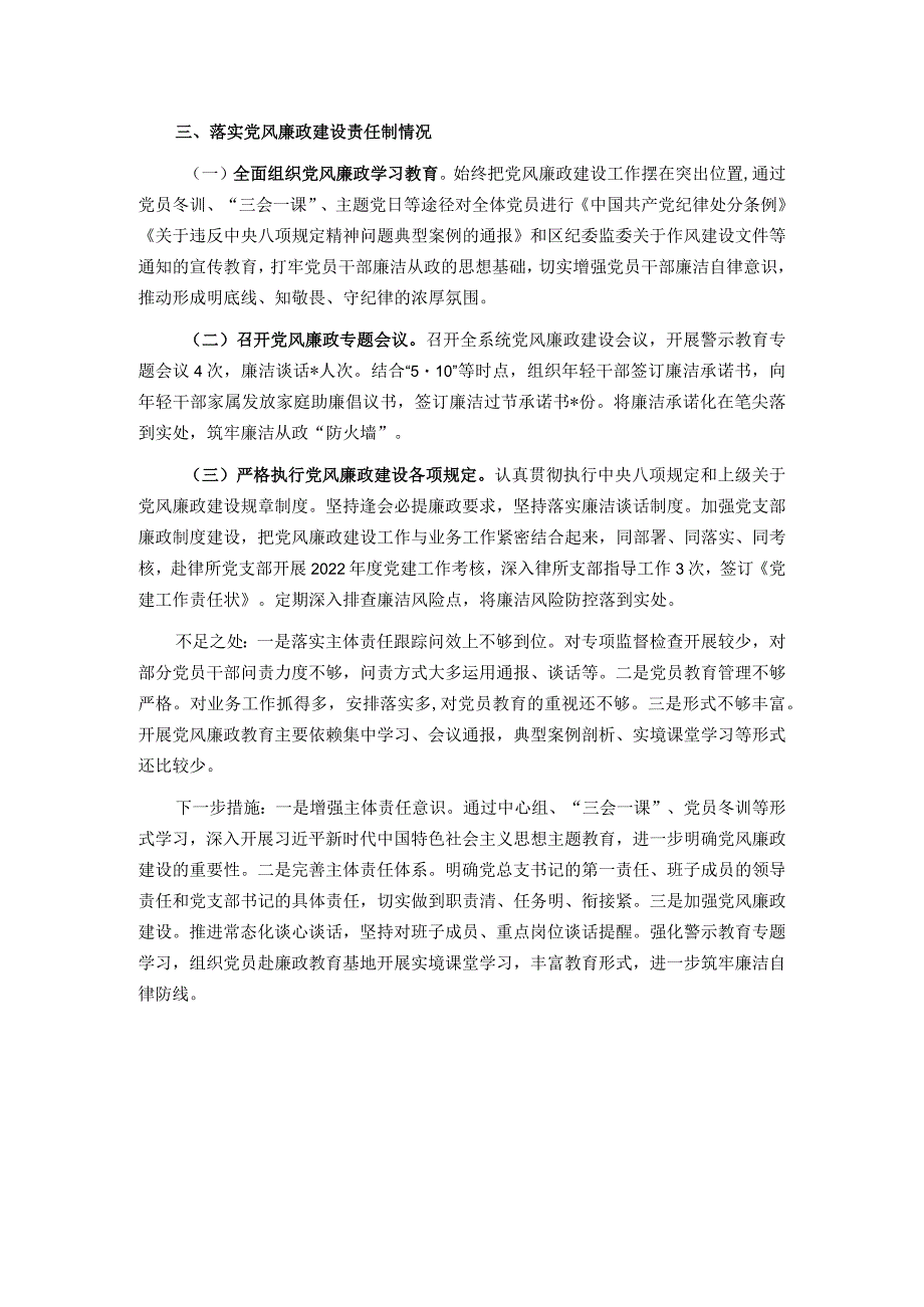 区司法局党总支书记抓基层党建述职报告.docx_第3页