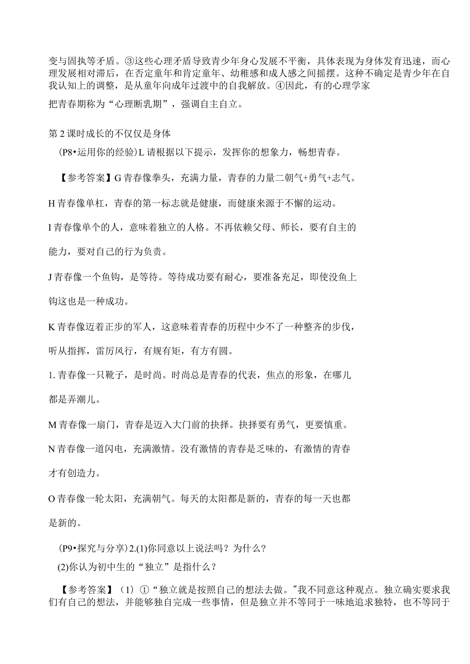 部编版道德与法治七年级下册教材习题答案.docx_第3页