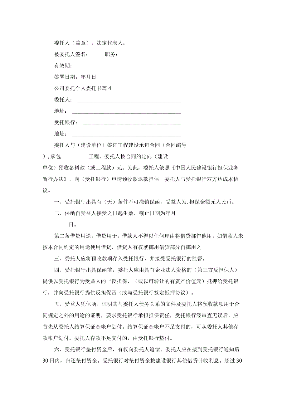 （通用）公司委托个人委托书.docx_第2页