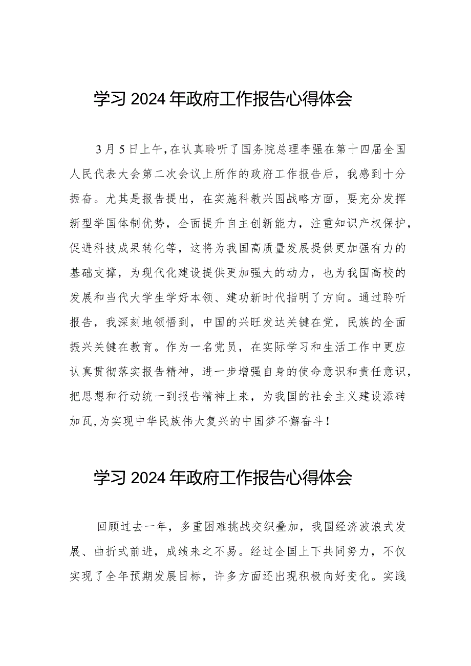 学习2024全国两会《政府工作报告》的心得体会二十篇.docx_第1页