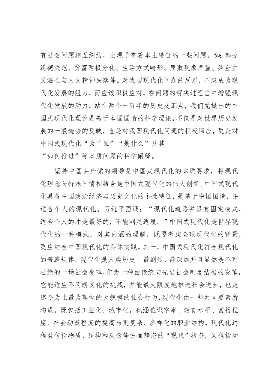 党课：铸牢中华民族共同体意识为实现中国式现代化凝心聚力.docx_第3页