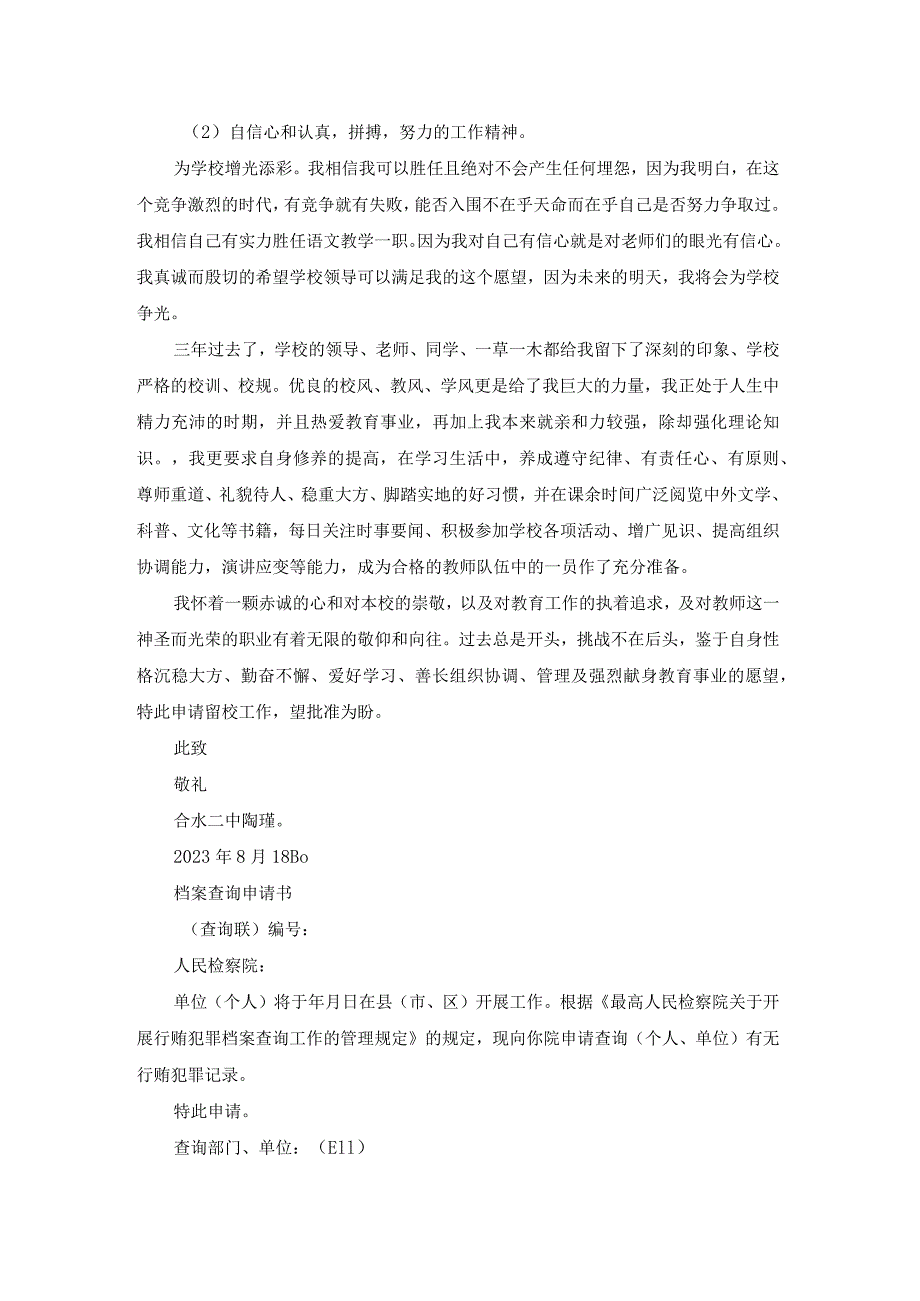 档案设施申请书（优秀14篇）.docx_第3页