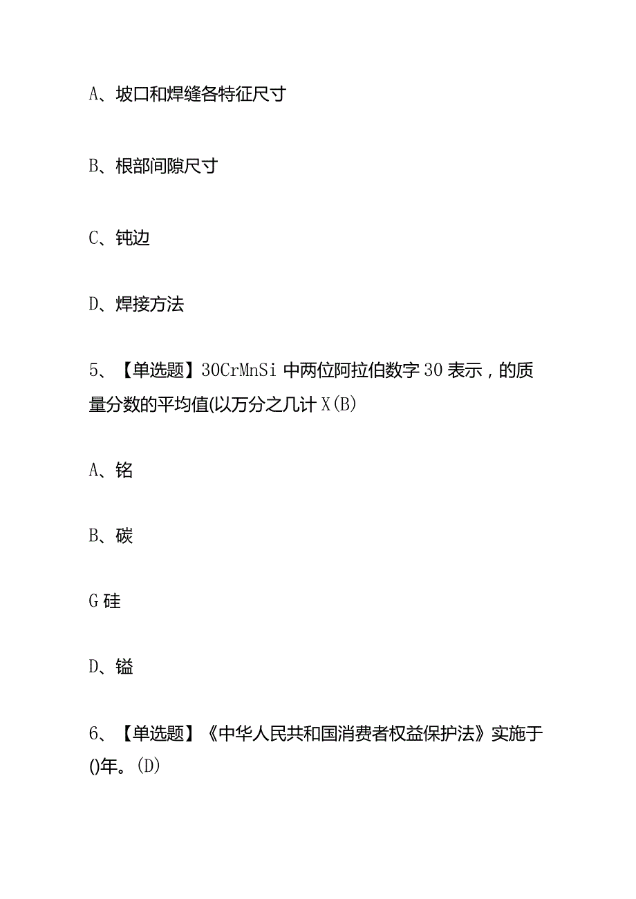 焊工证模拟考试题及答案.docx_第3页