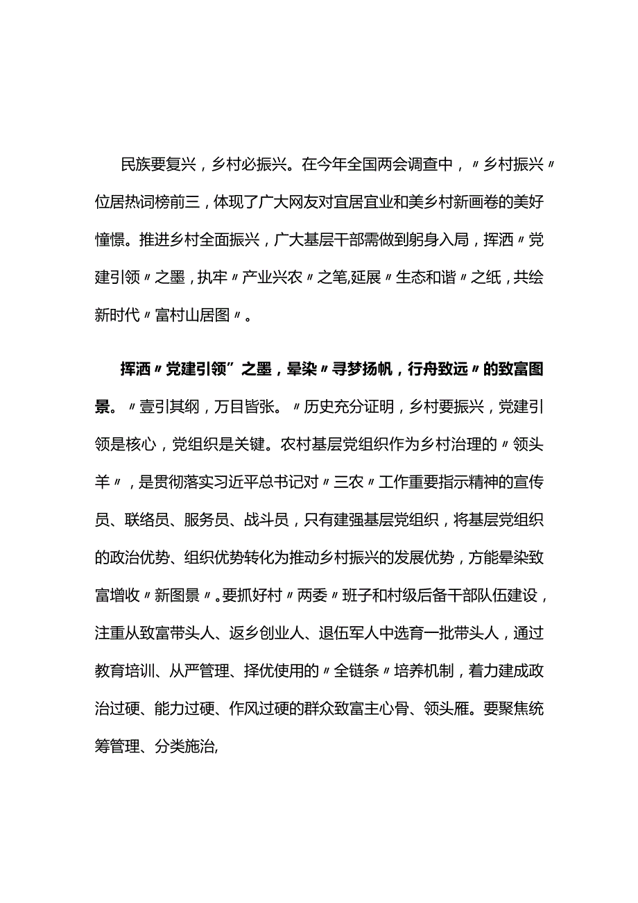 党课两会学习心得材料资料多篇合集.docx_第1页