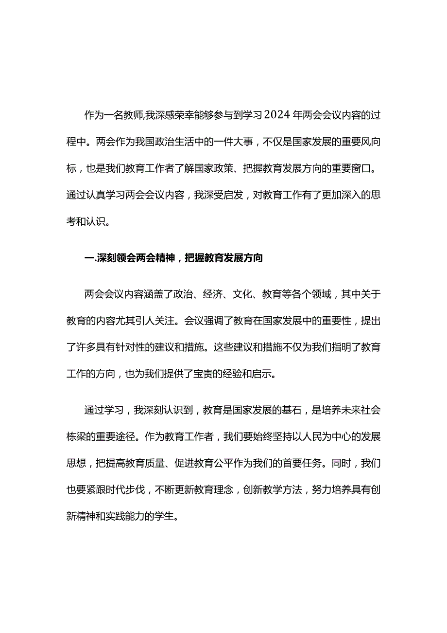 学习两会心得感悟合集.docx_第1页