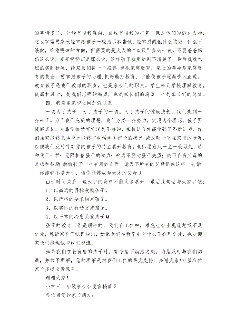 小学三四年级家长会发言稿（3篇）.docx_第3页