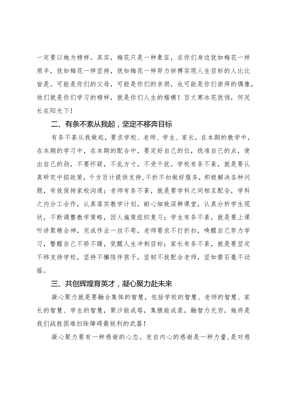 在2024届初中毕业班阶段总结大会上的讲话.docx_第2页