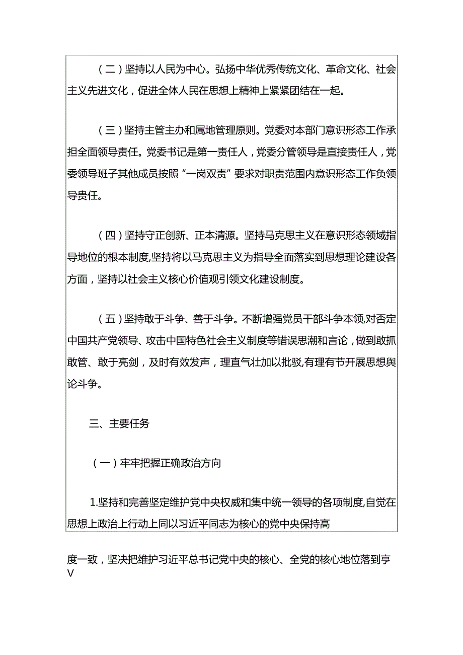 2024意识形态工作责任制实施方案（精选）.docx_第3页