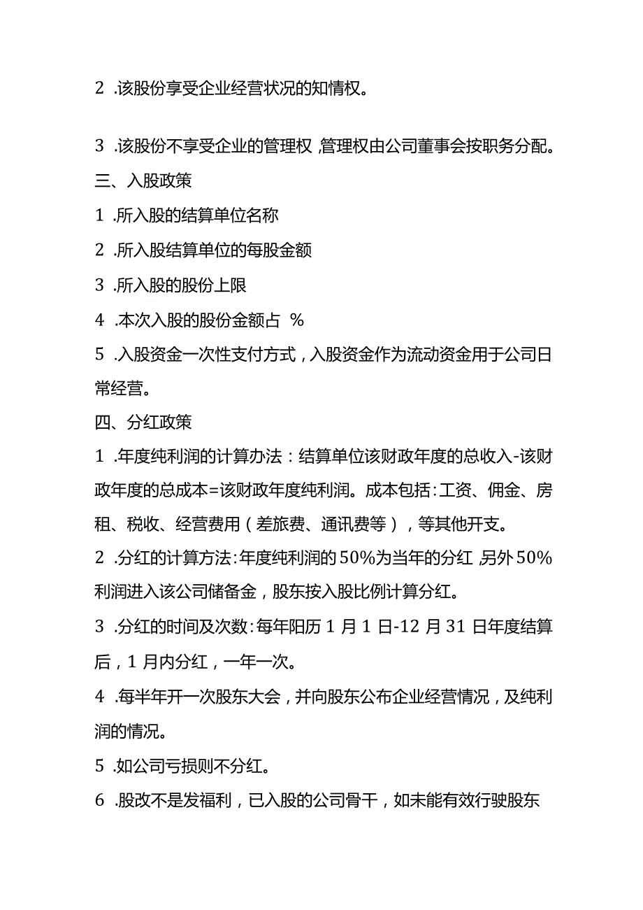 员工内部自愿出资入股协议书模板.docx_第2页