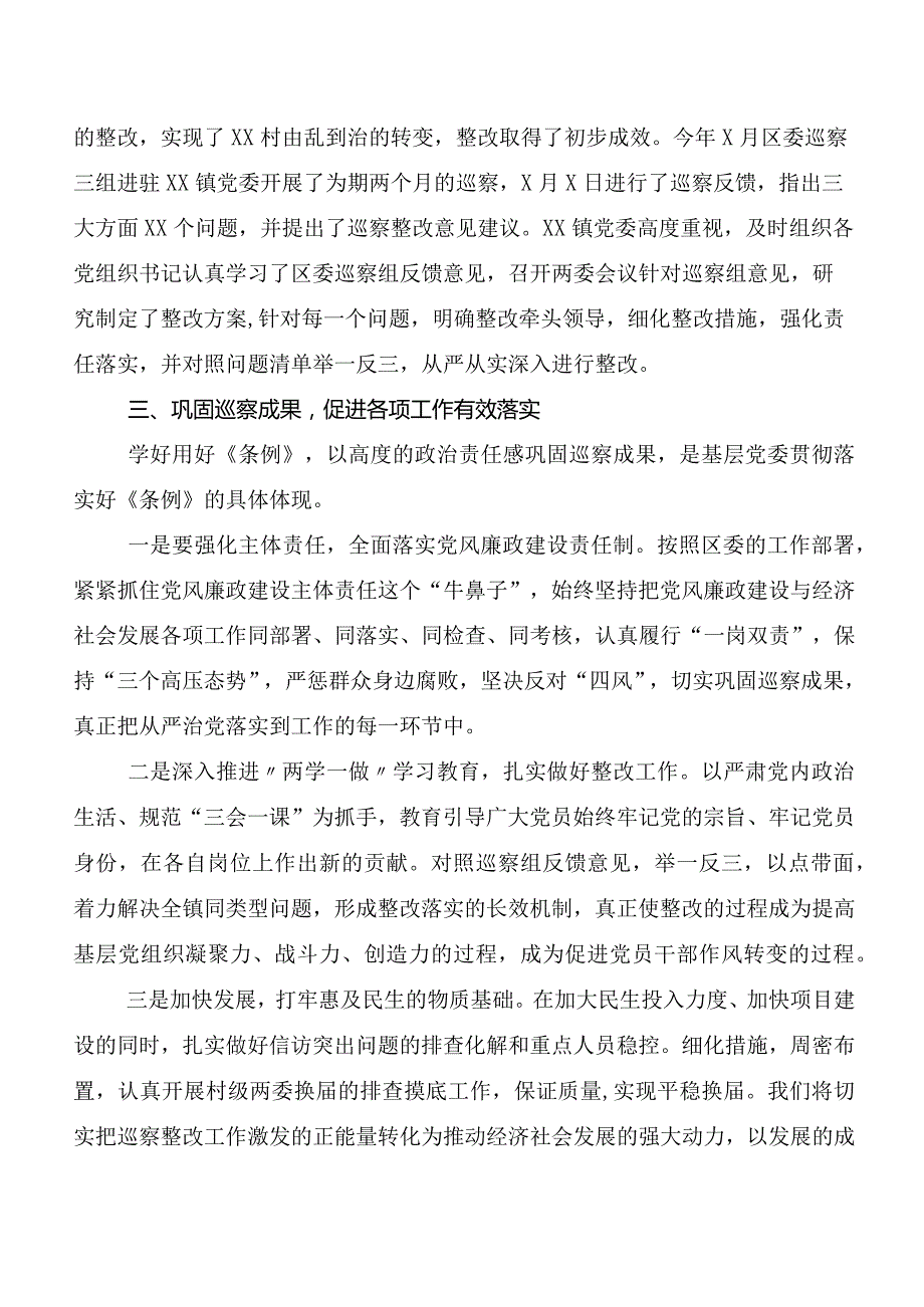 （多篇汇编）2024年新版中国共产党巡视工作条例的研讨材料、心得体会.docx_第2页