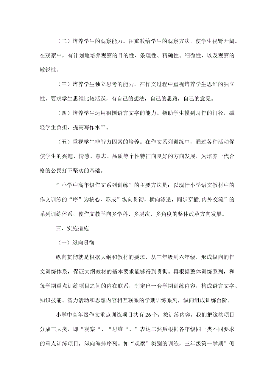 2022小学中高年级作文系列训练实验报告.docx_第2页