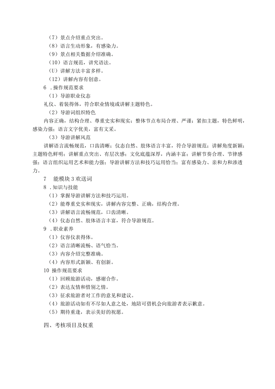 74-2旅游服务与管理类专业技能操作考试大纲.docx_第3页