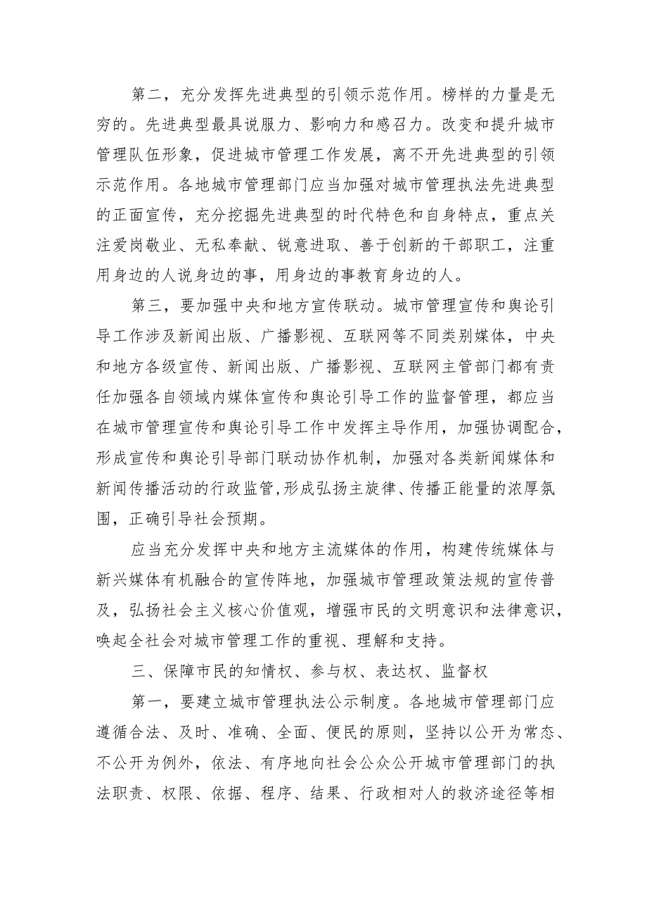 城市管理舆论宣传辅导讲稿.docx_第3页