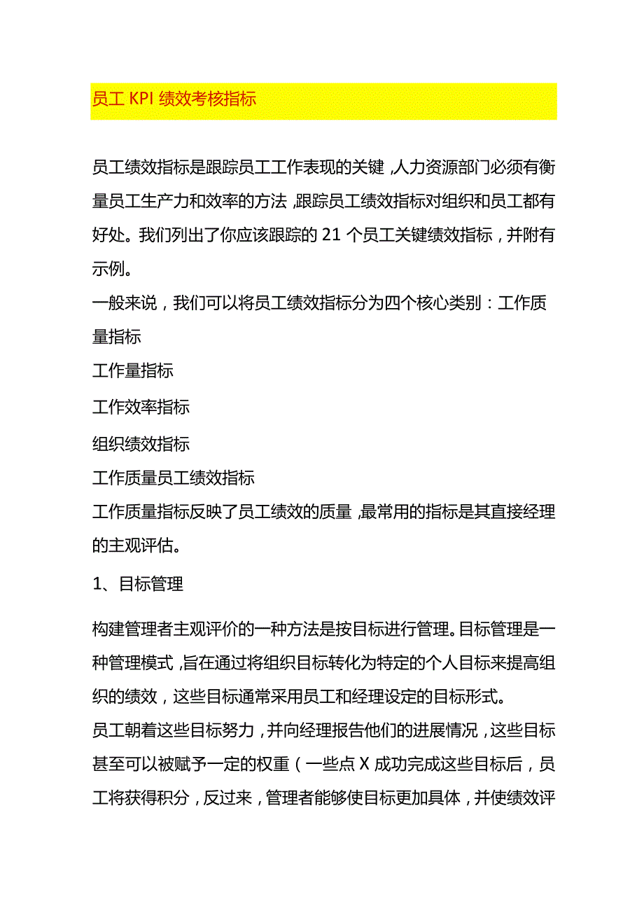 员工KPI绩效考核指标.docx_第1页