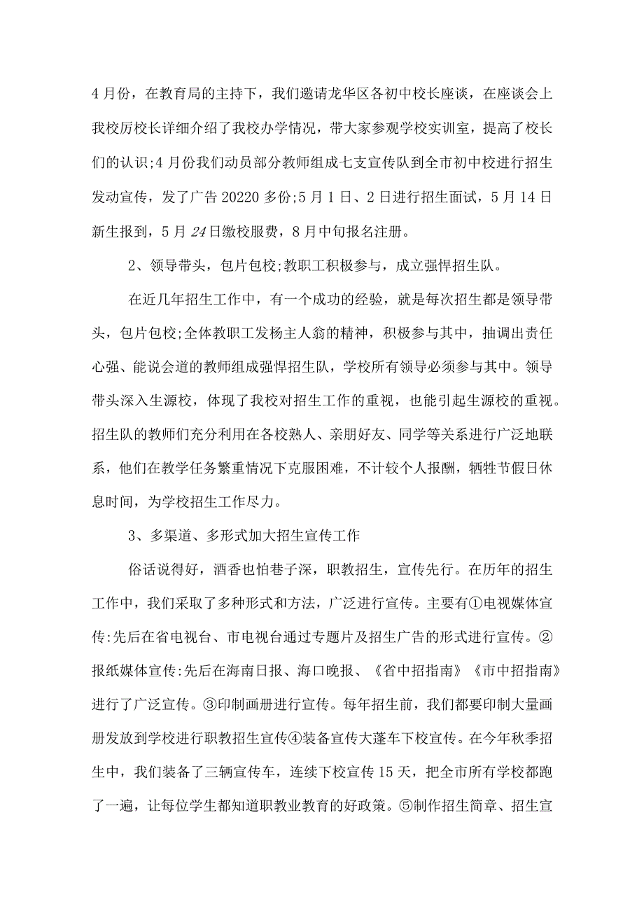 学校招生部门工作总结.docx_第2页