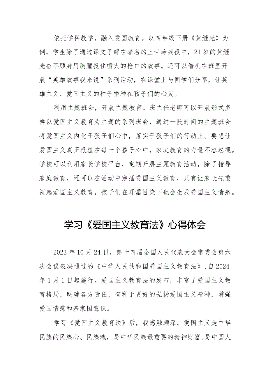 爱国主义教育法专题学习的心得体会12篇.docx_第3页