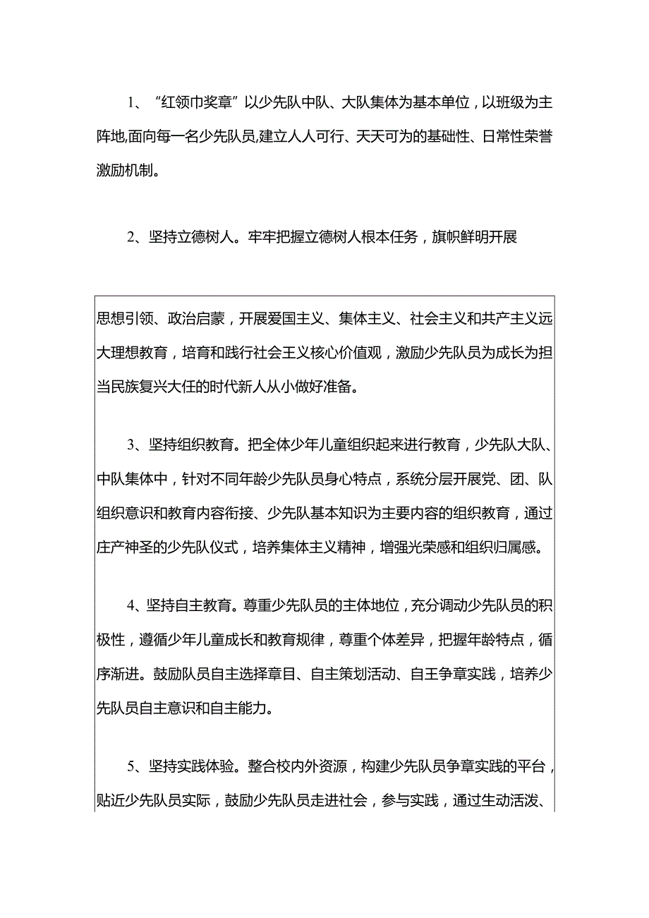 2024红领巾奖章争章细则方案（精选）.docx_第3页