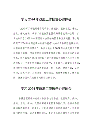 全国两会2024年政府工作报告的学习体会二十篇.docx