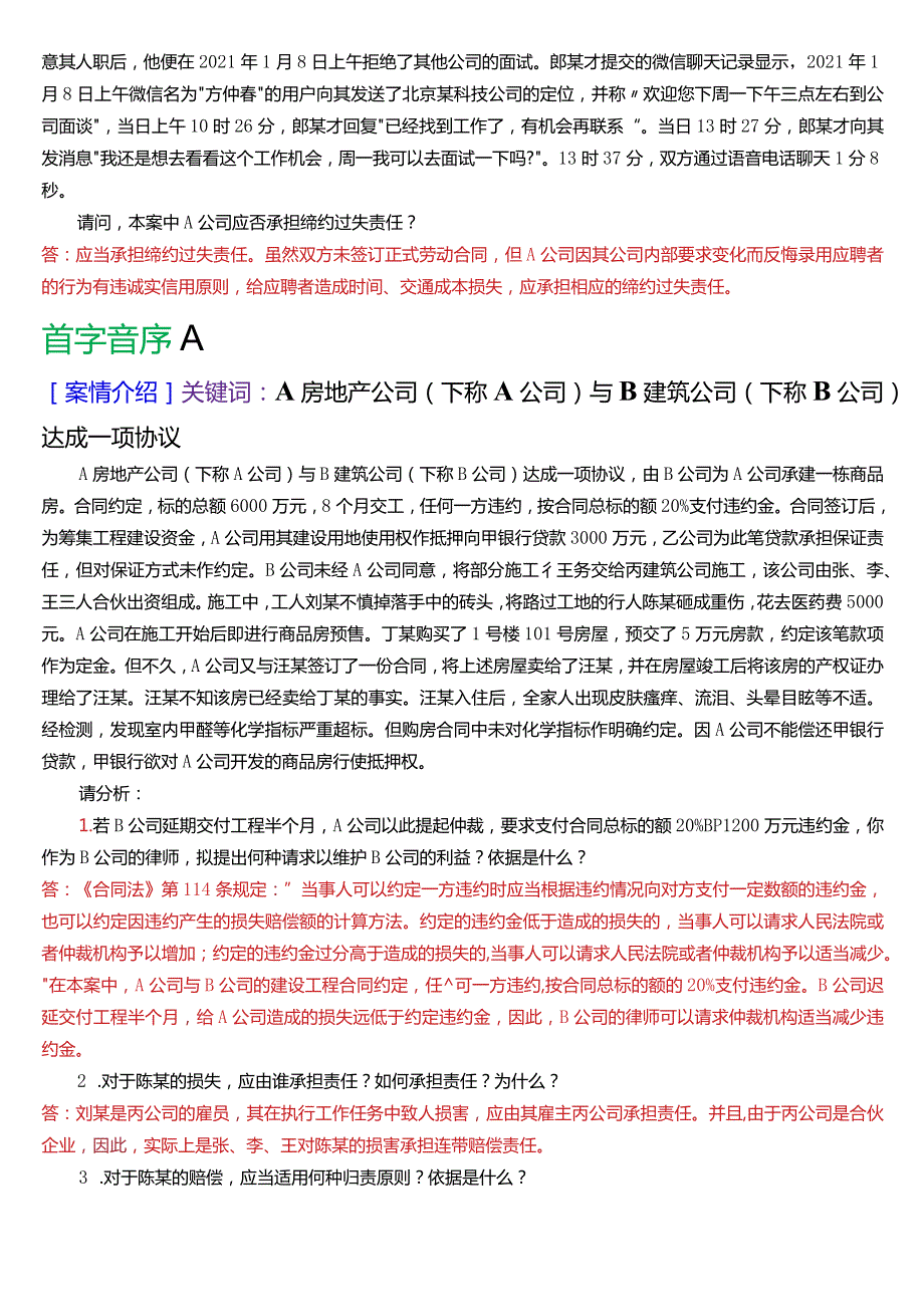 [2024版]国开电大法学本科《合同法》历年期末考试案例分析题题库.docx_第2页