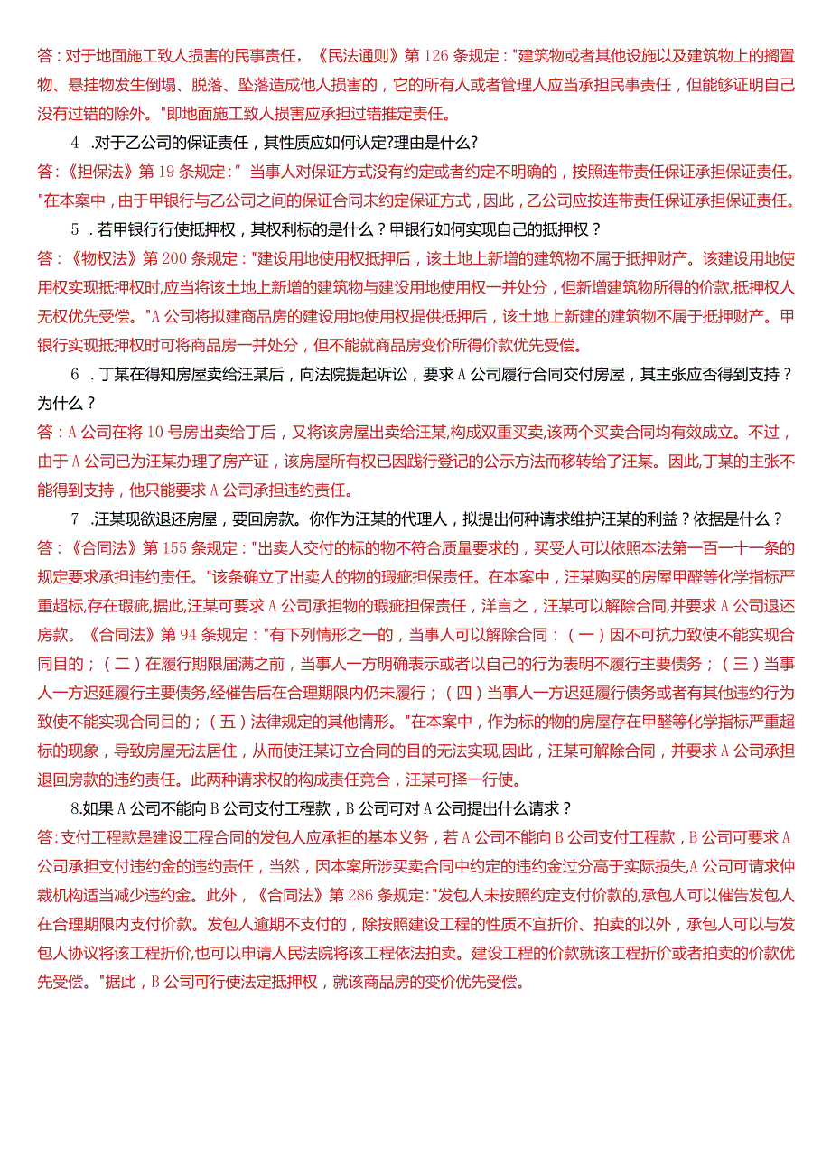 [2024版]国开电大法学本科《合同法》历年期末考试案例分析题题库.docx_第3页