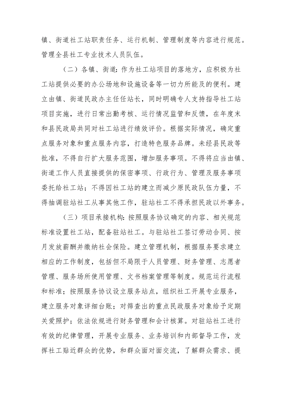 关于加强和规范镇、街道社会工作站运营的实施方案.docx_第3页