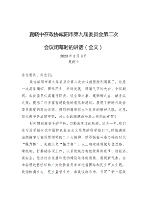 夏晓中在政协咸阳市第九届委员会第二次会议闭幕时的讲话（全文）.docx