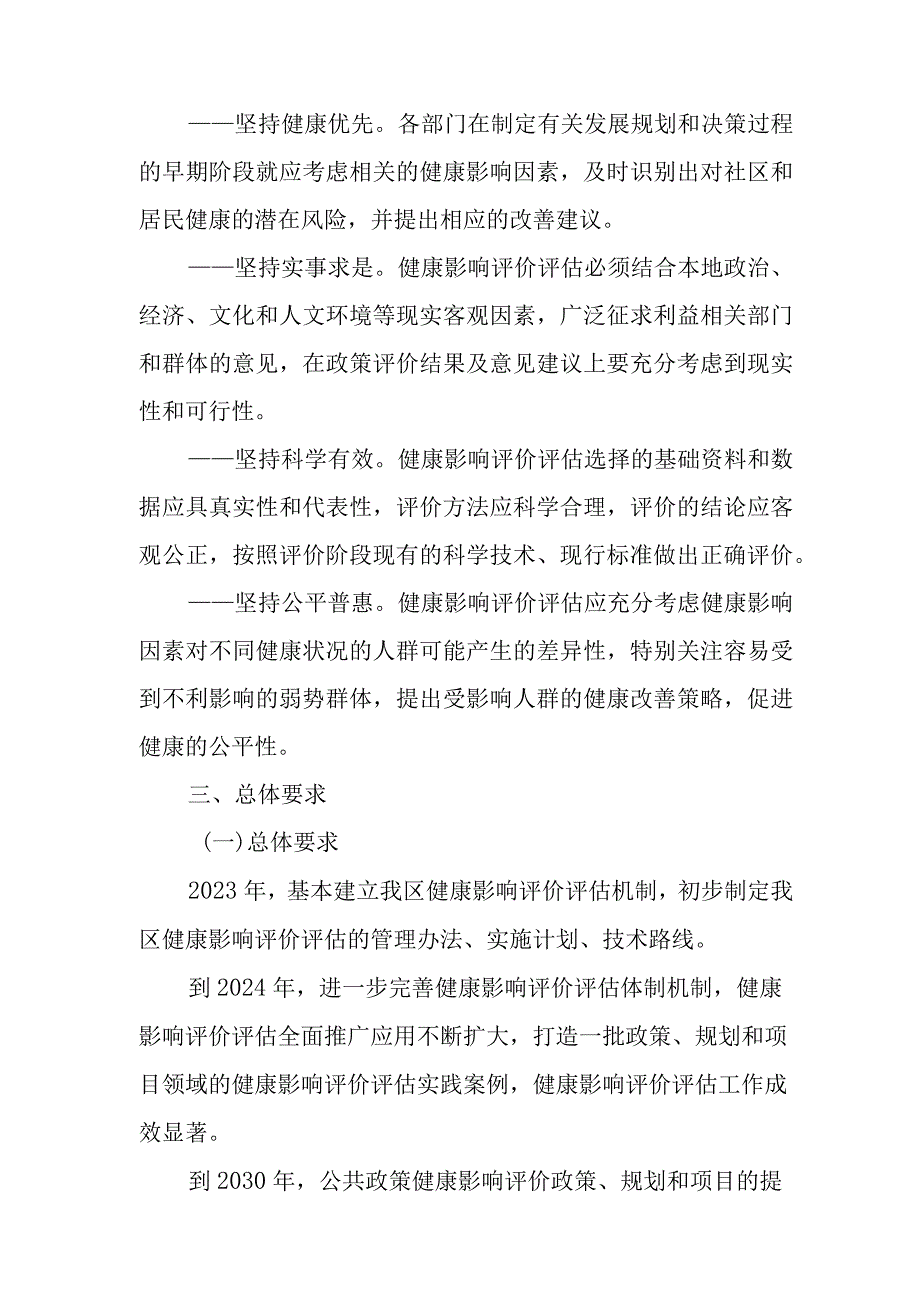 2024年健康影响评价评估工作方案.docx_第2页