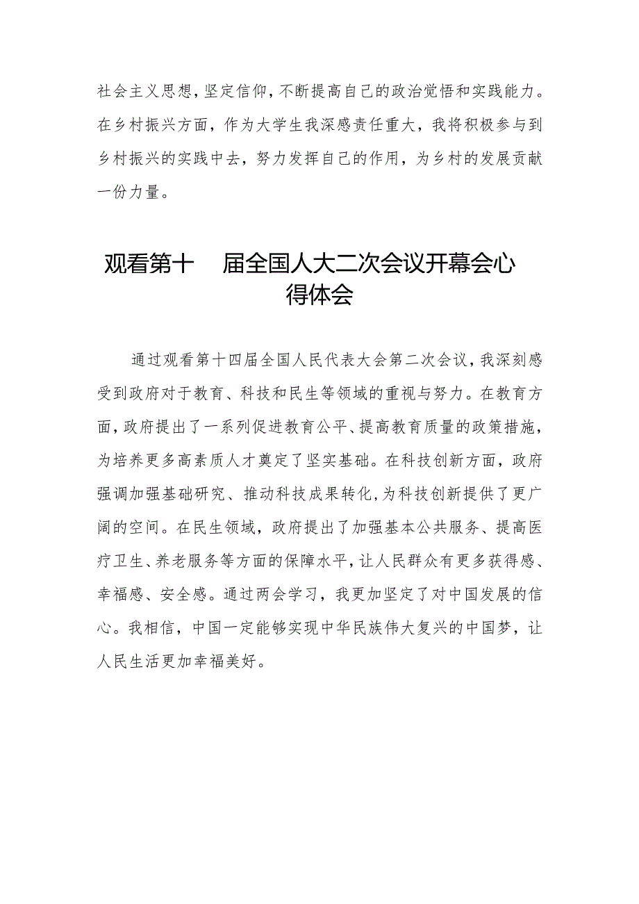 2024全国两会第十四届全国人大二次会议开幕会学习体会十六篇.docx_第2页