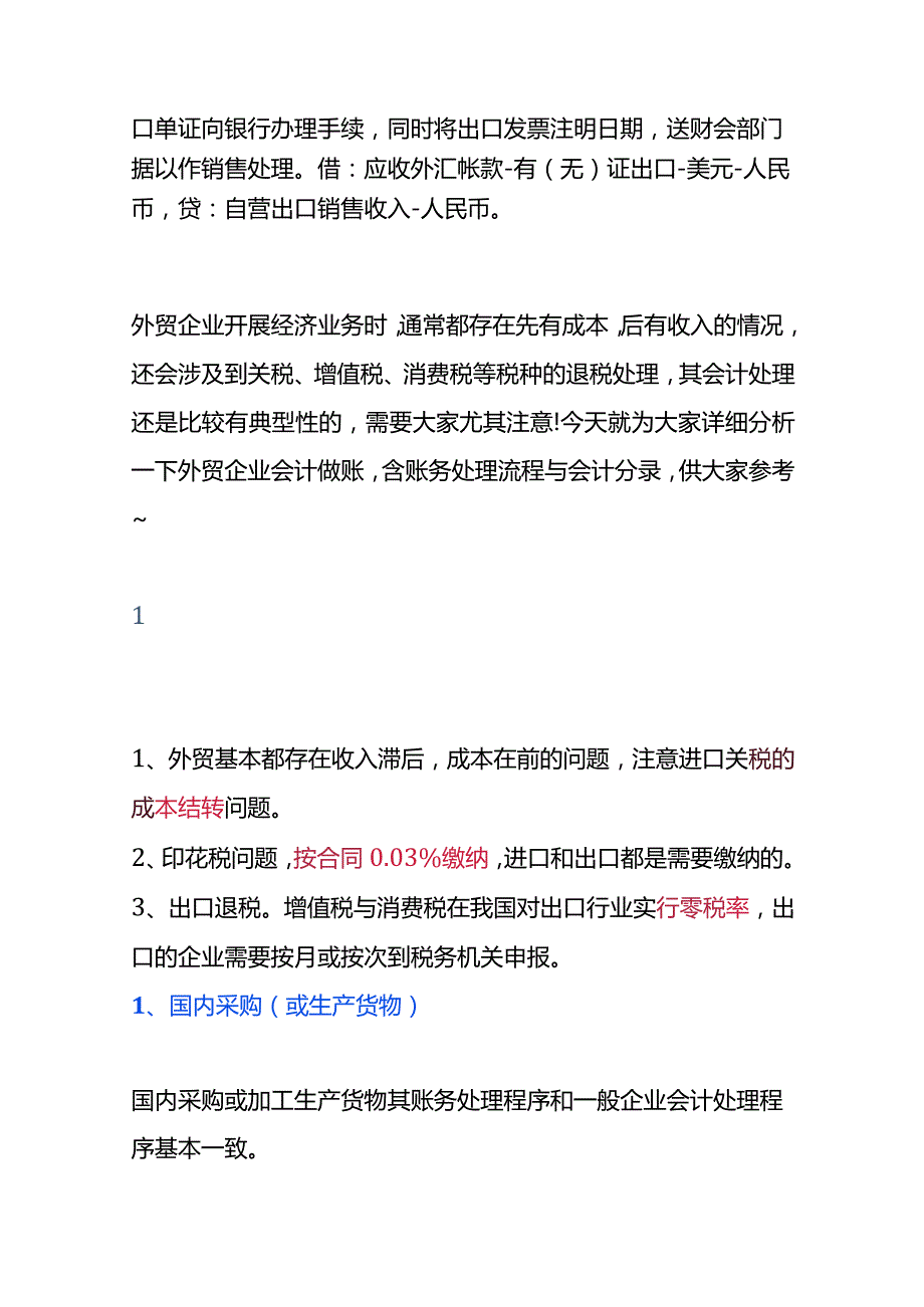 外贸公司会计账务处理流程.docx_第2页