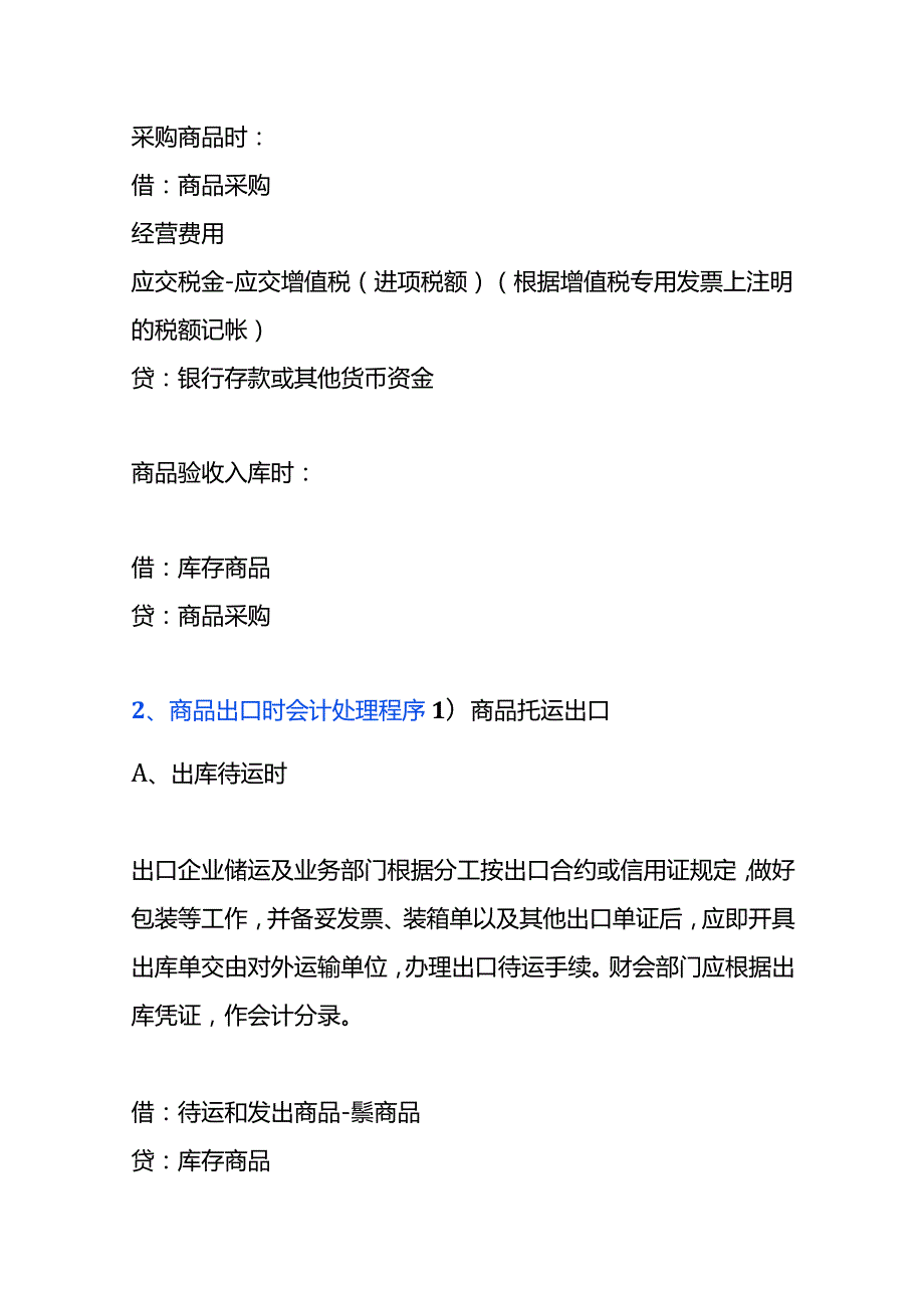 外贸公司会计账务处理流程.docx_第3页