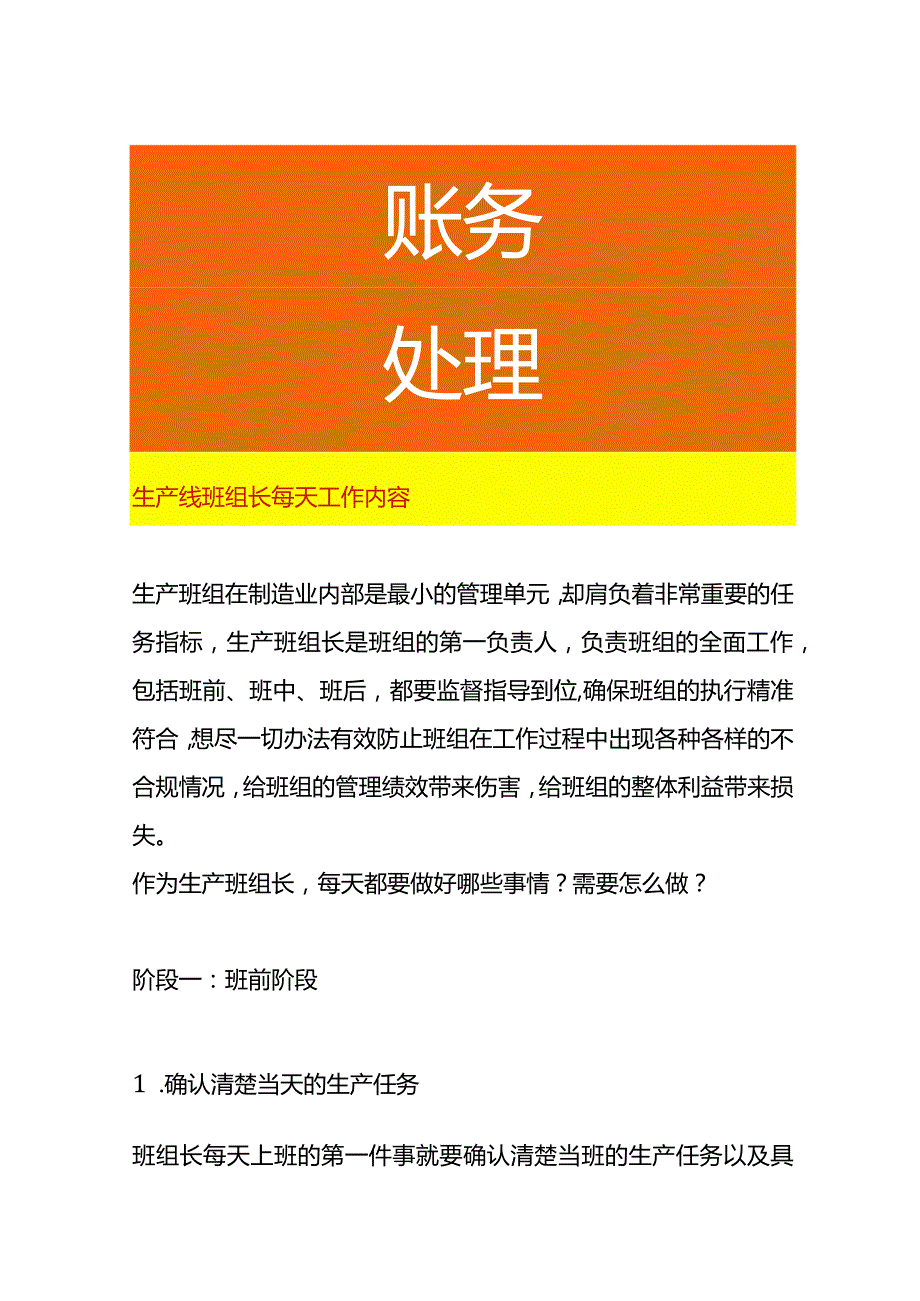 生产线班组长每天工作内容.docx_第1页