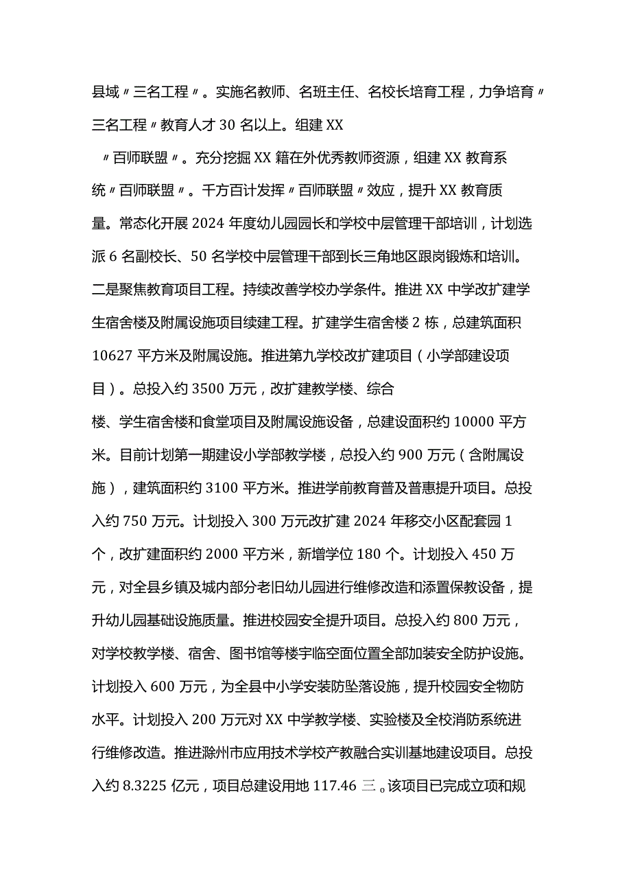 县教育体育局2024年度工作计划.docx_第2页