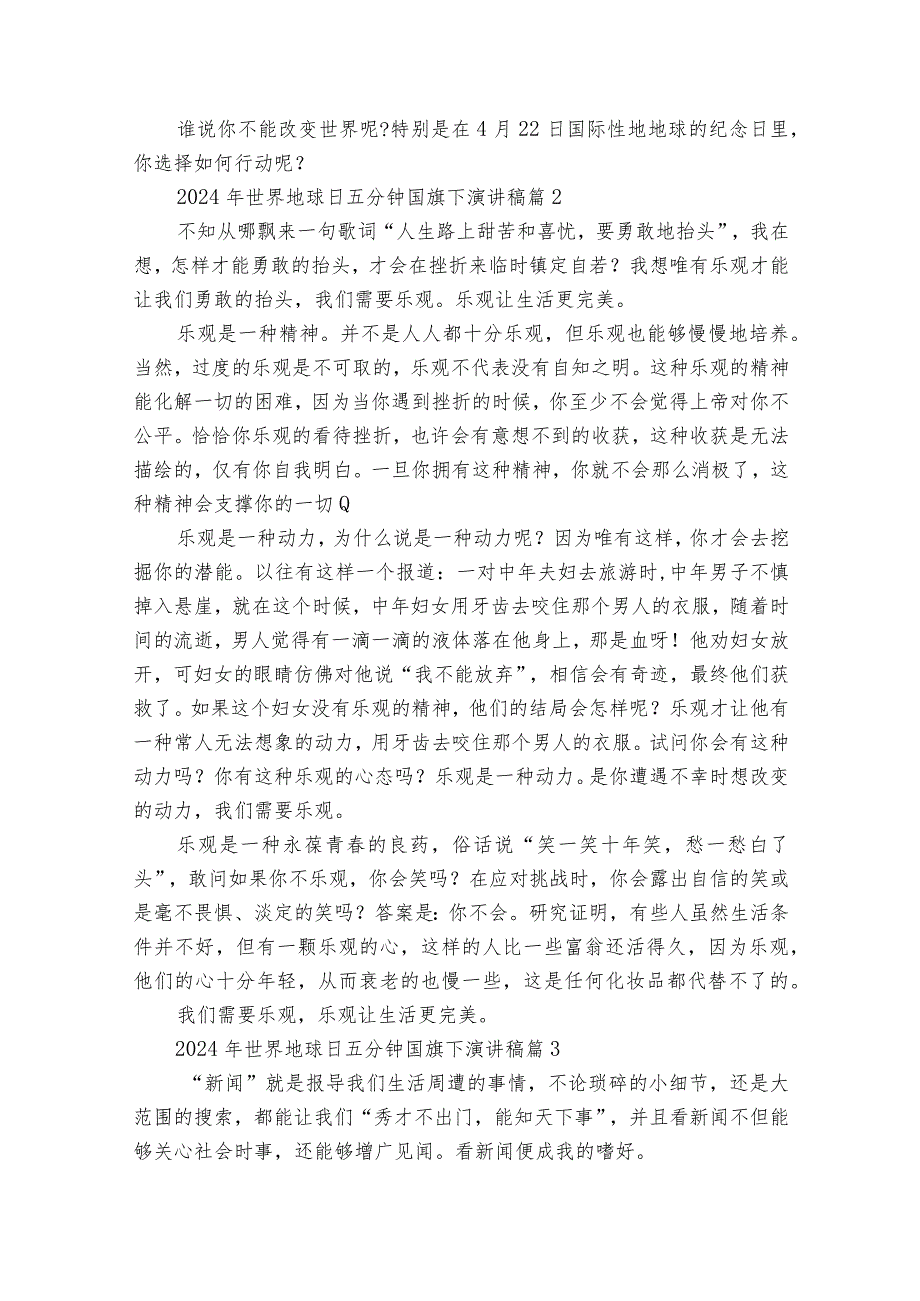 2024年世界地球日五分钟国旗下主题演讲讲话发言稿参考范文（33篇）.docx_第2页