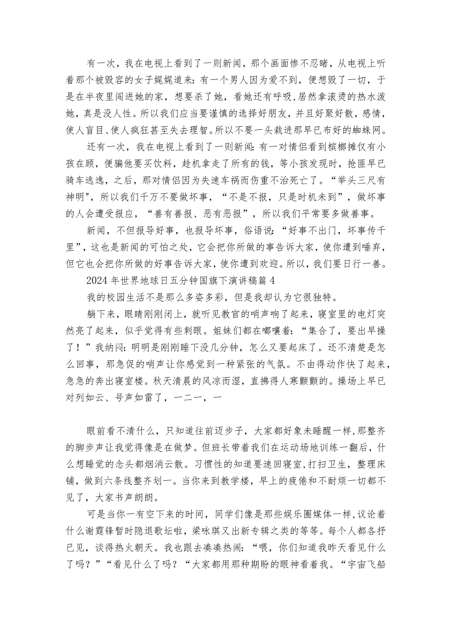 2024年世界地球日五分钟国旗下主题演讲讲话发言稿参考范文（33篇）.docx_第3页