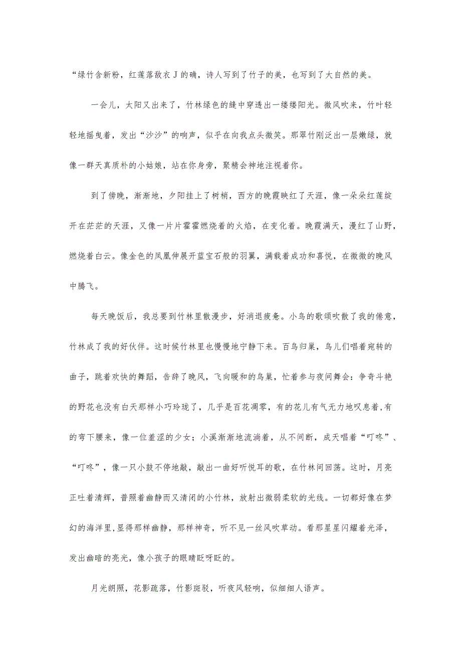 初中写植物作文例文.docx_第2页