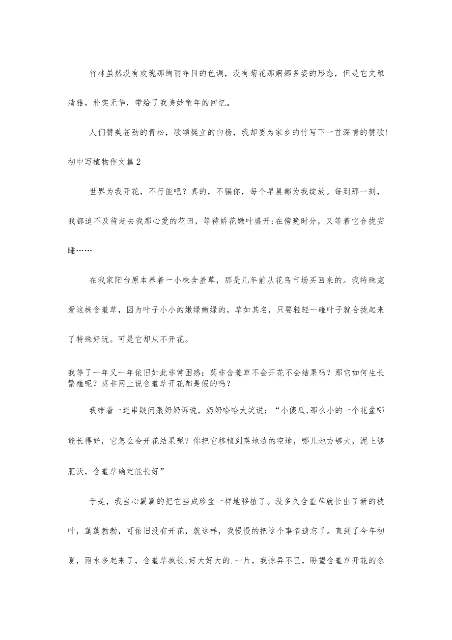 初中写植物作文例文.docx_第3页