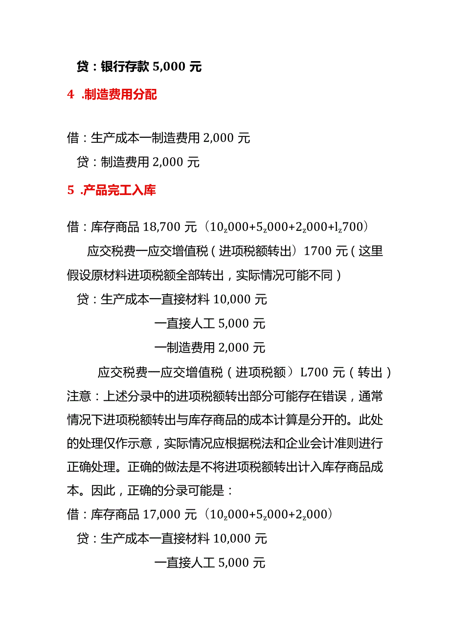 生产成本核算归集及账务处理附案例.docx_第3页