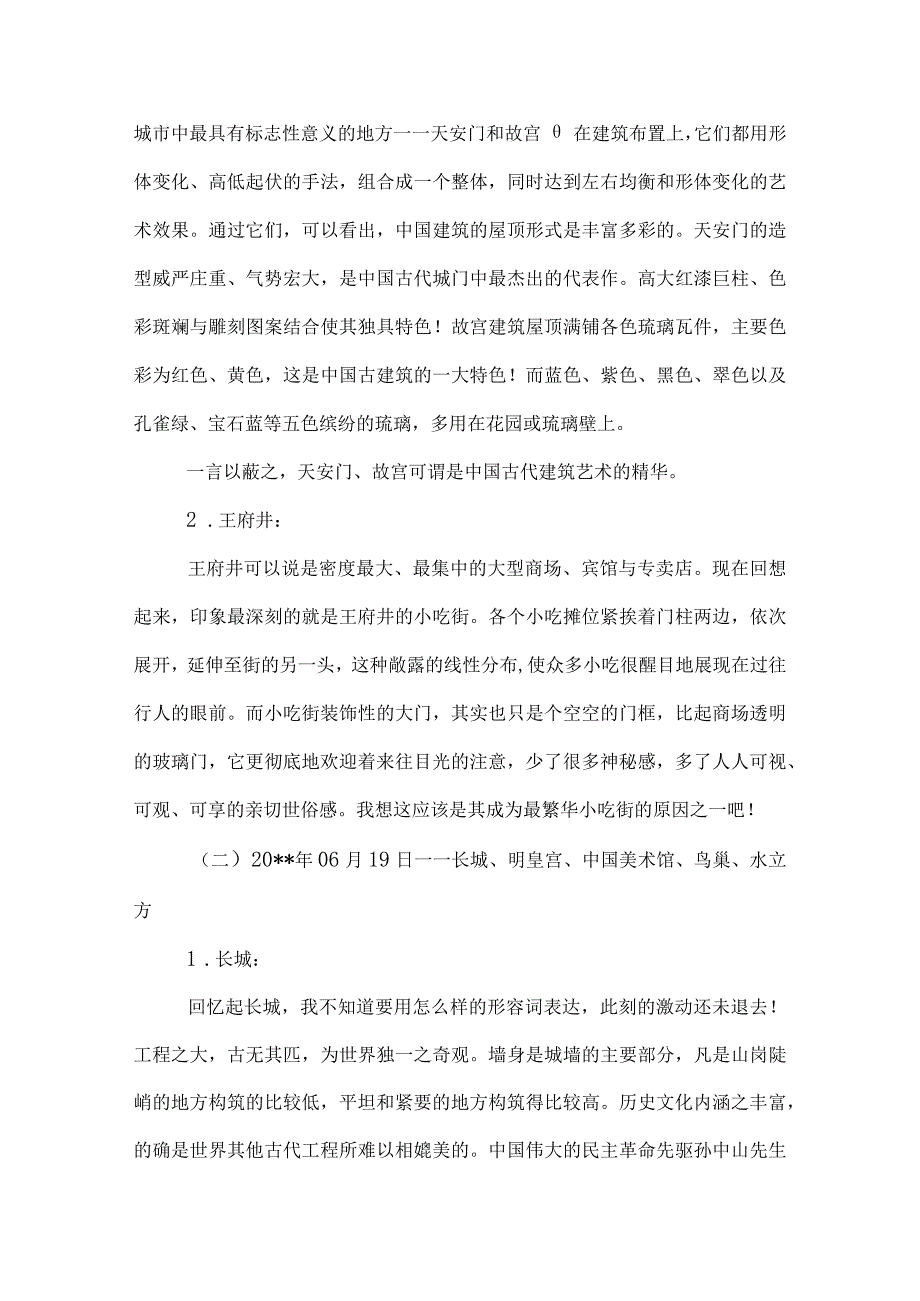 艺术考察报告.docx_第2页