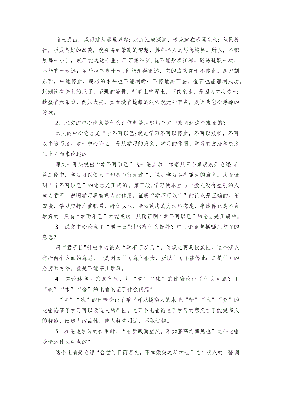 1《劝学》_1.docx_第3页